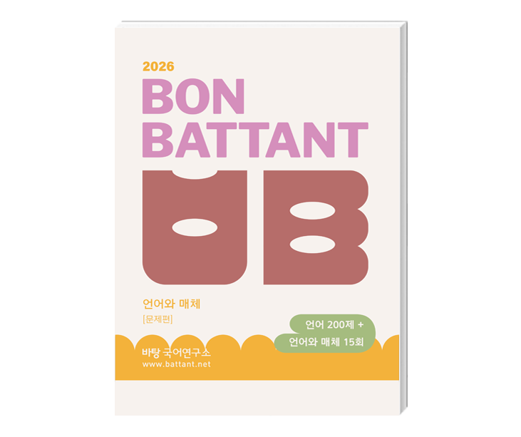 말글바탕
