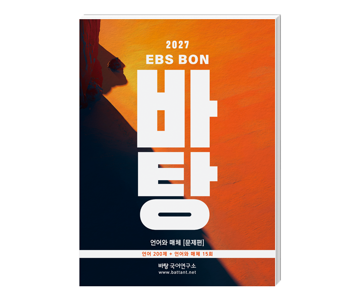 선택과목 25주 학습