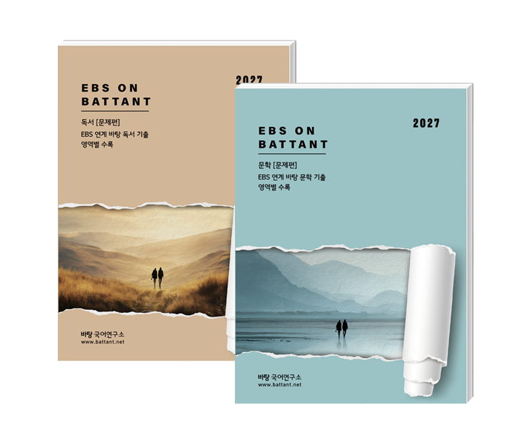 바탕 독서 (가)(나)N제 