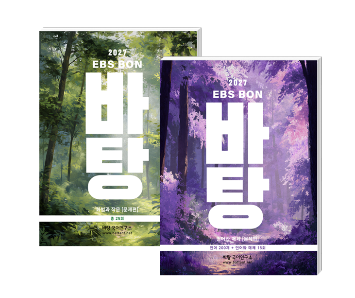 기출 MEET 바탕