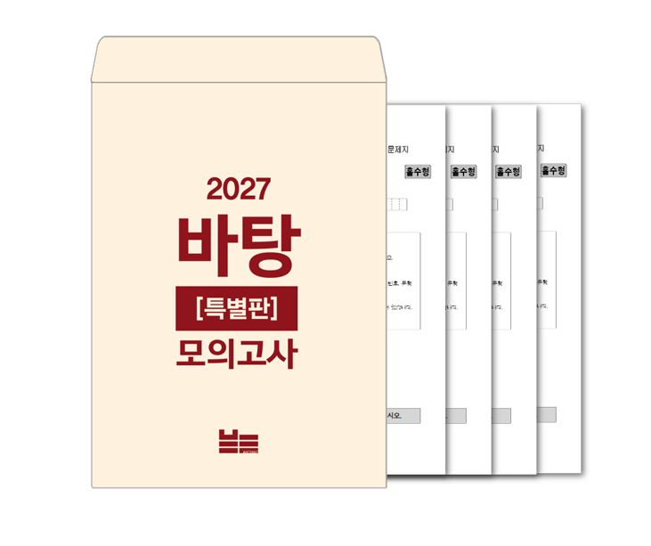 기출 MEET 바탕