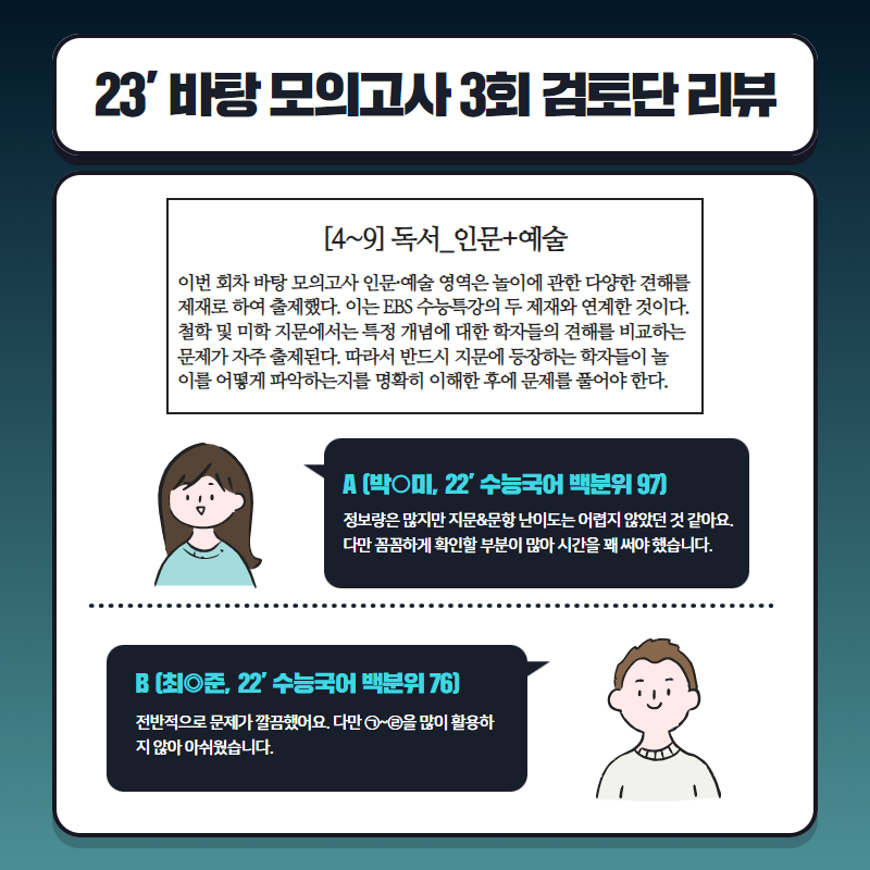 23 바탕 3회 검토단 리뷰 1.png
