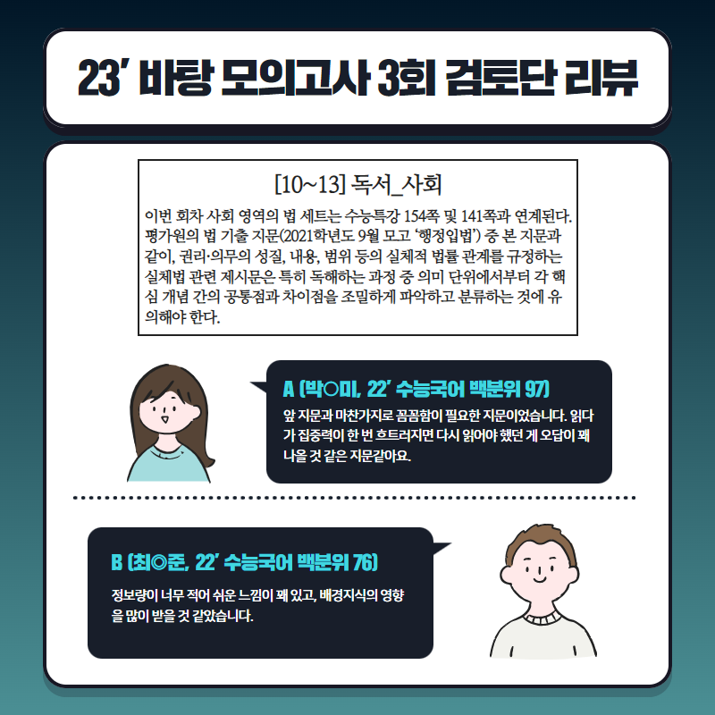 23 바탕 3회 검토단 리뷰 2.png