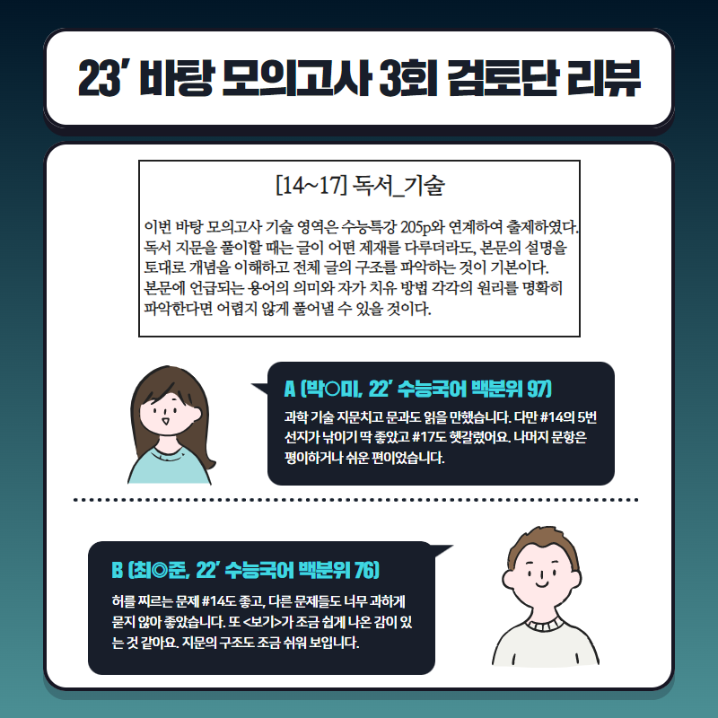 23 바탕 3회 검토단 리뷰 3.png