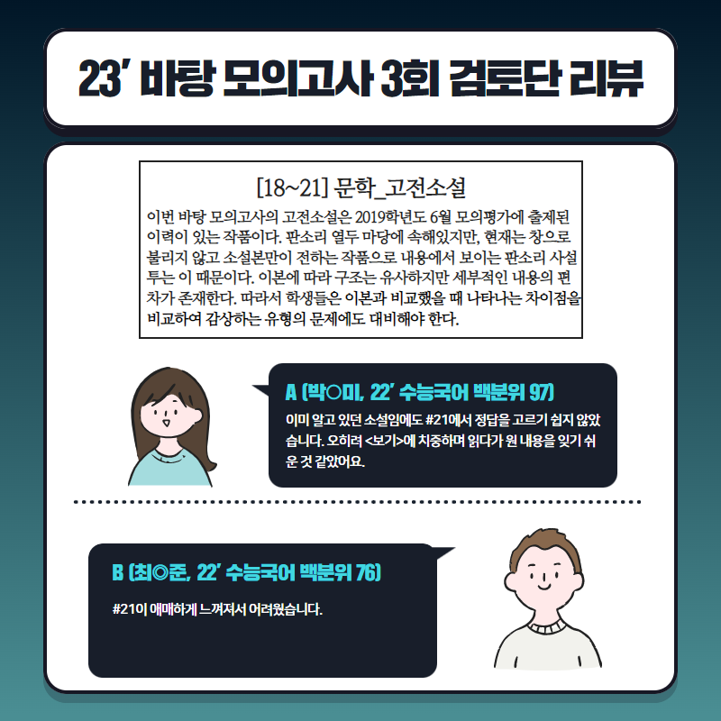 23 바탕 3회 검토단 리뷰 4.png