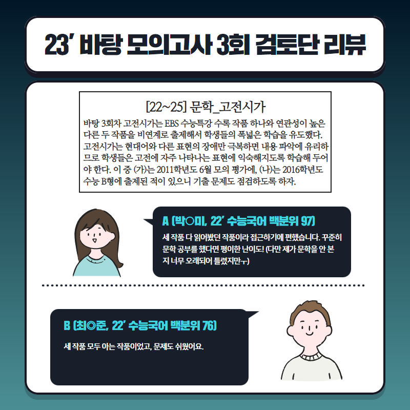 23 바탕 3회 검토단 리뷰 5.png