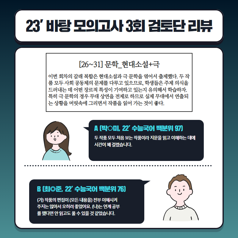 23 바탕 3회 검토단 리뷰 6.png