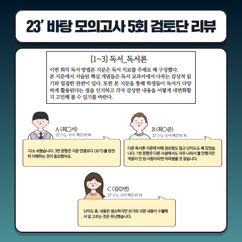 23 바탕 5회 검토단 리뷰 1.png
