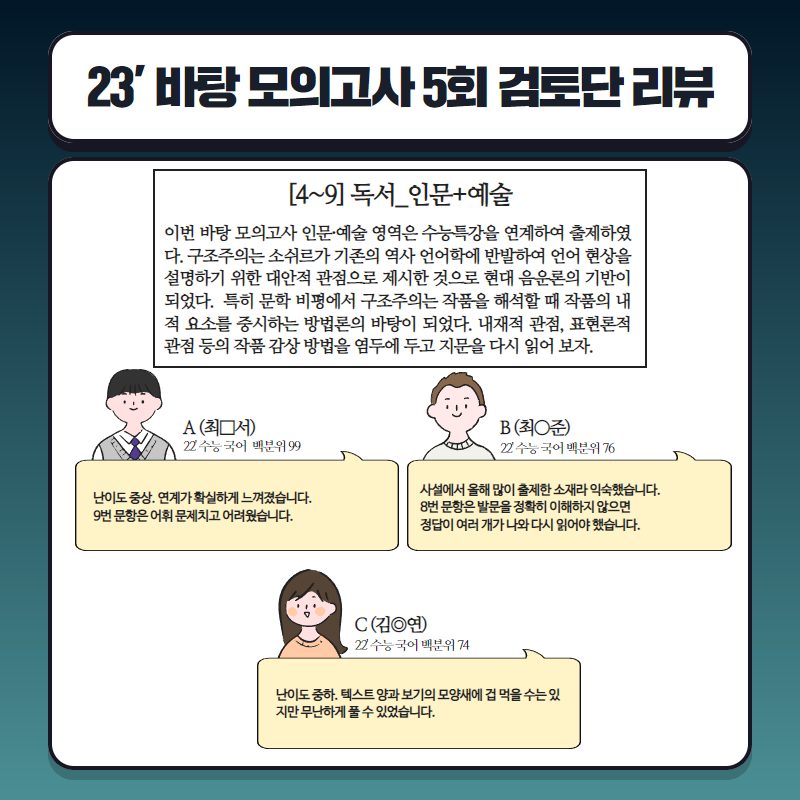 23 바탕 5회 검토단 리뷰 2.png