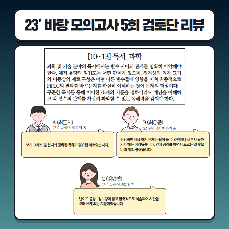 23 바탕 5회 검토단 리뷰 3.png