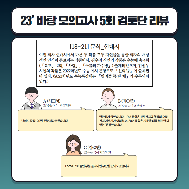 23 바탕 5회 검토단 리뷰 5.png