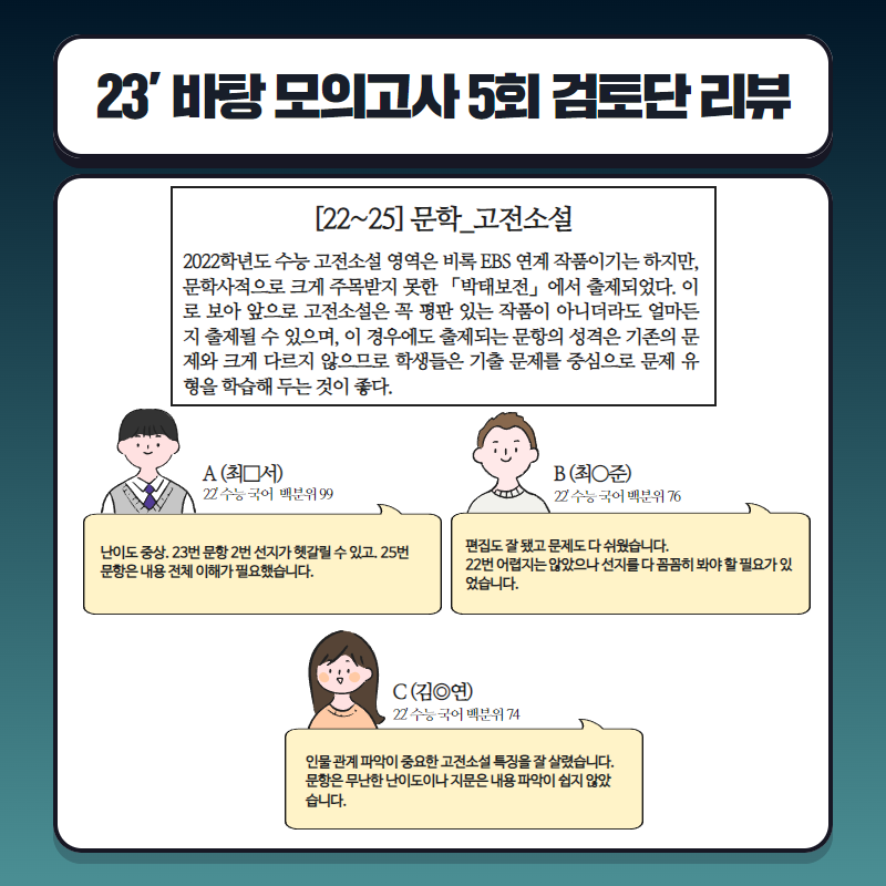 23 바탕 5회 검토단 리뷰 6.png