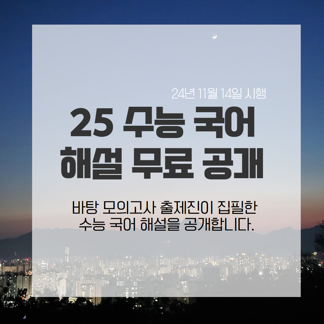 [복사본] 2024 해설 .png