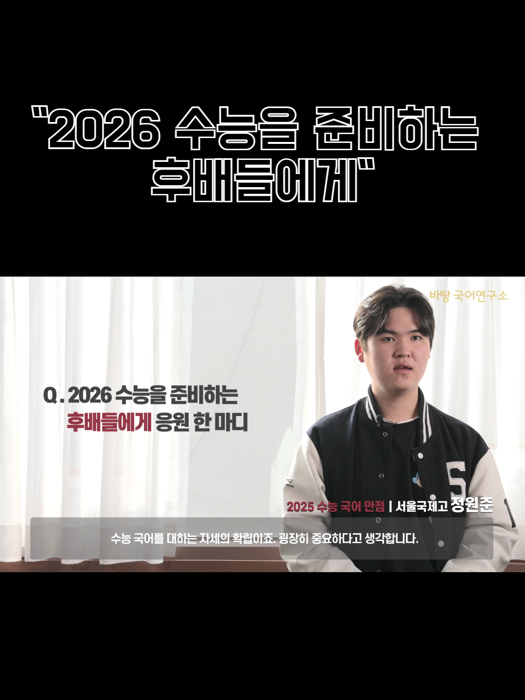 [복사본] 2026 수능 국어 만점자2 4.png