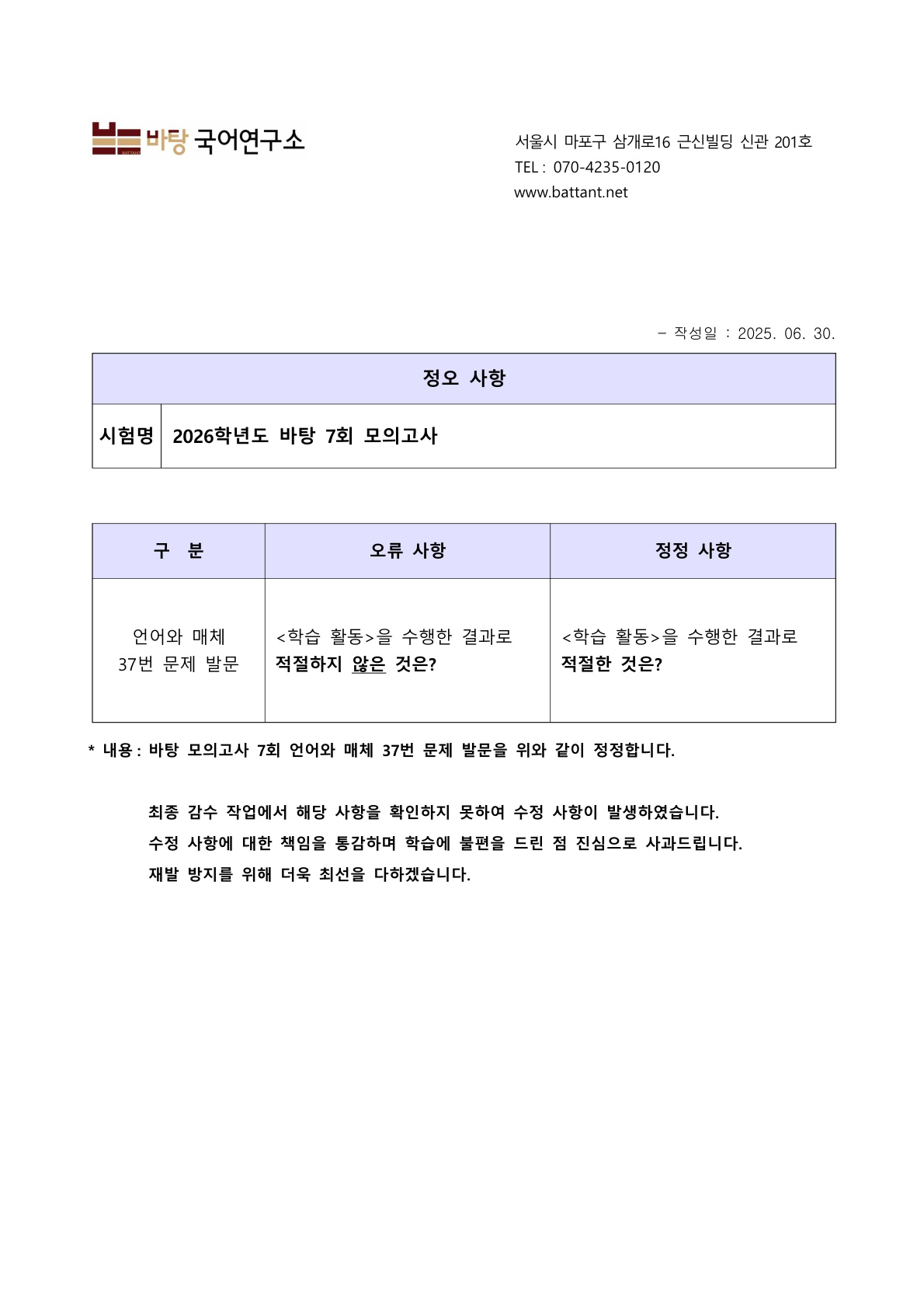 바탕 7회 모의고사 정오 사항 안내_1.jpg