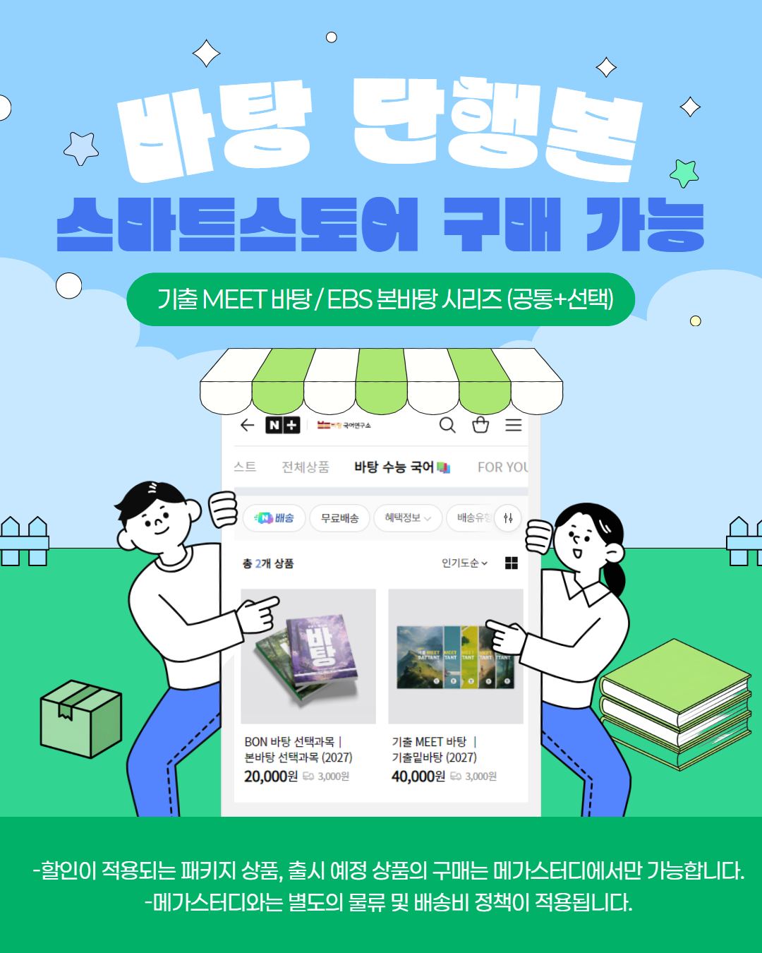 스마트스토어에서 교재 단행본 구매 가능.jpg