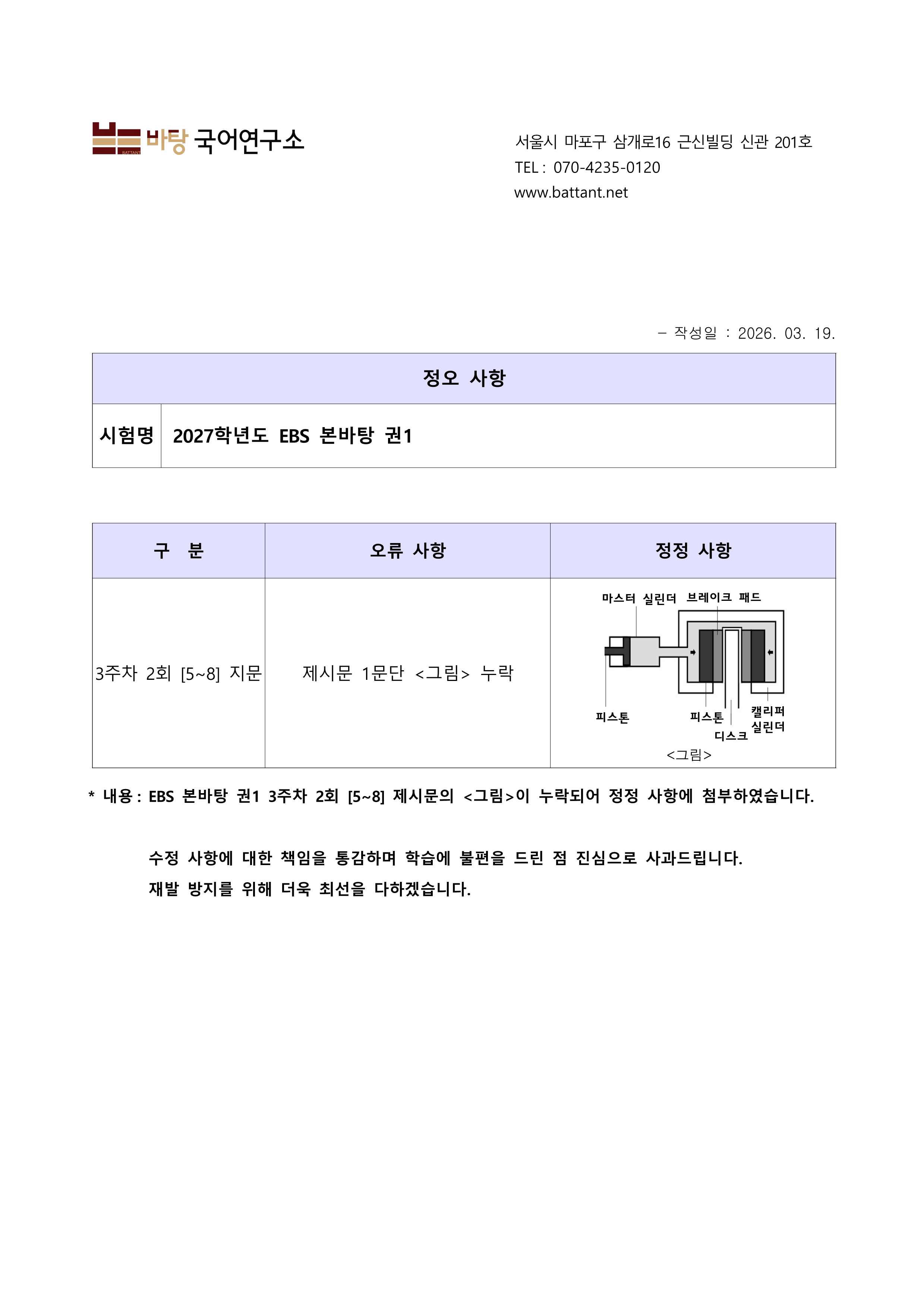 EBS 본바탕 권1 정오 사항 안내_1.png