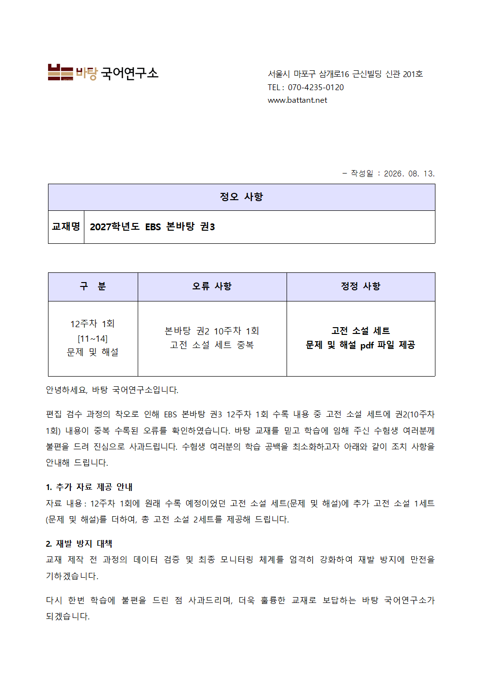 EBS 본바탕 권3 정오 사항 안내_0813001.png